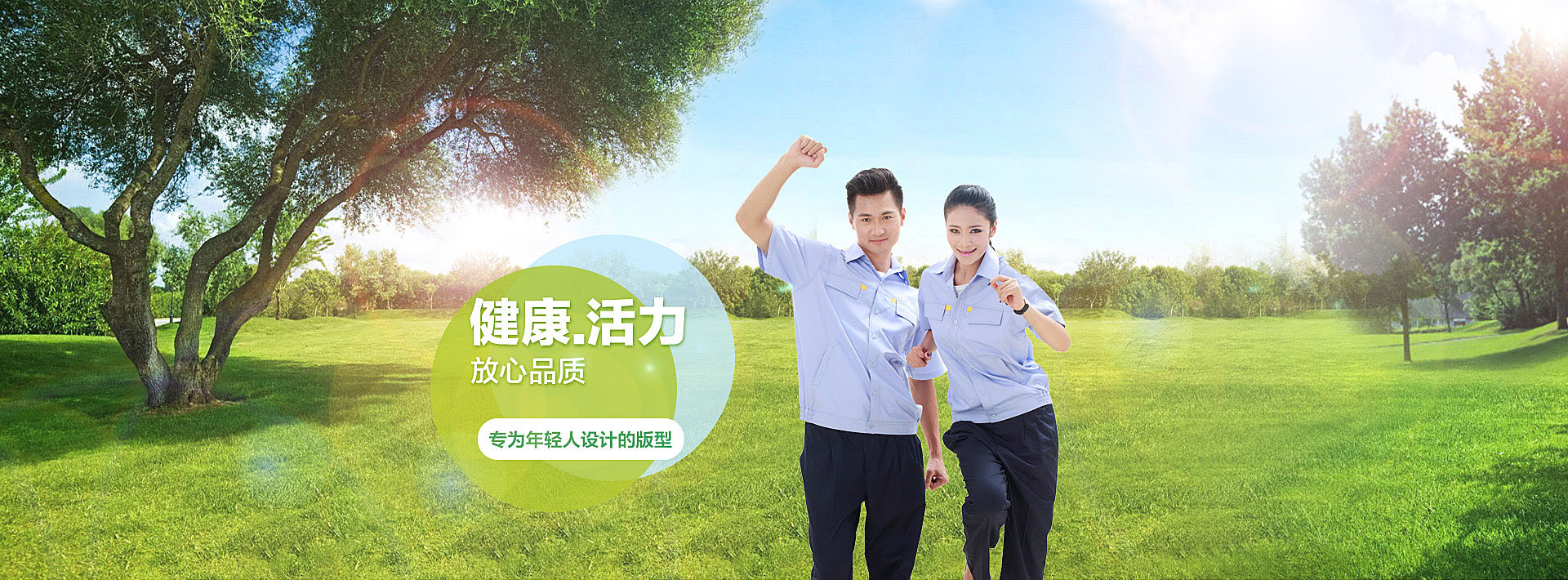 年輕時尚的工作服,為年輕人設計的版型